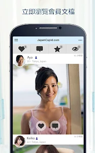 JapanCupid: 日本交友App