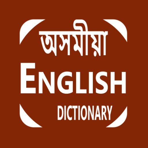 Assamese To Hindi Dictionary logo