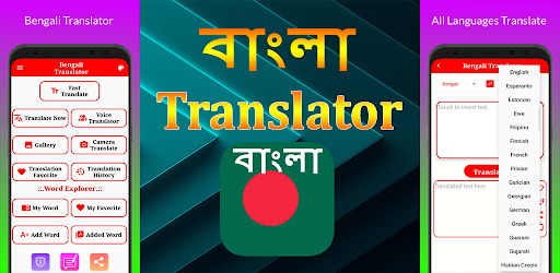 Android application Bengali Translator screenshort