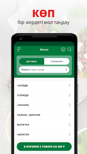 Android application Obedoff | Павлодар screenshort