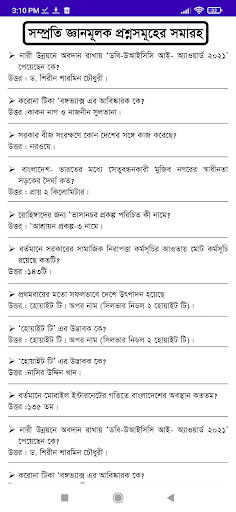 নতুন কারেন্ট অ্যাফেয়ার্স বিডি Screen 2