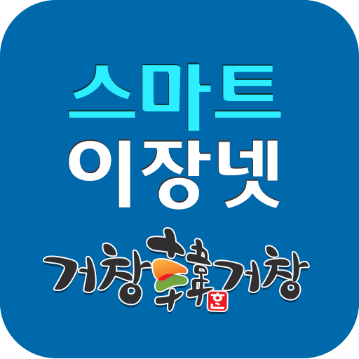거창군 스마트이장넷 logo