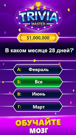 Game screenshot TRIVIA Master - викторина mod apk