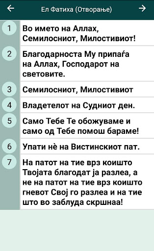 Android application Куран МК screenshort