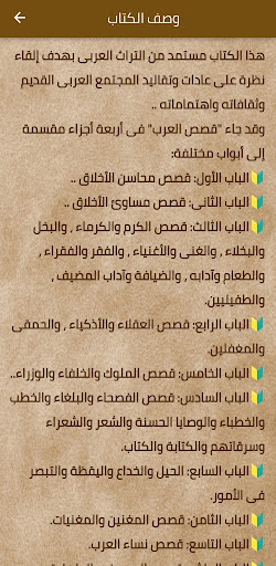 كتاب قصص العرب pdf Screen 3