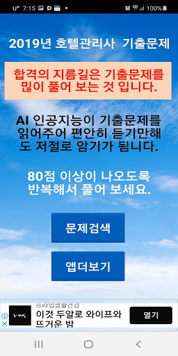 Android application 2019년 호텔관리사 음성기출문제 screenshort