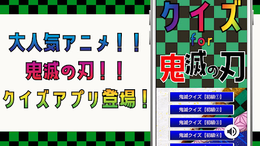 Android application クイズ for 鬼滅の刃 ゲーム アプリ screenshort