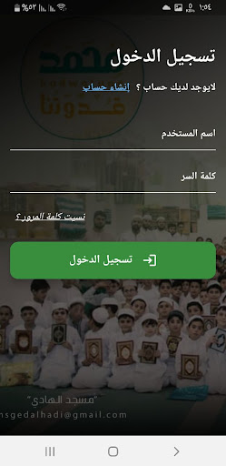 Android application الهادي screenshort