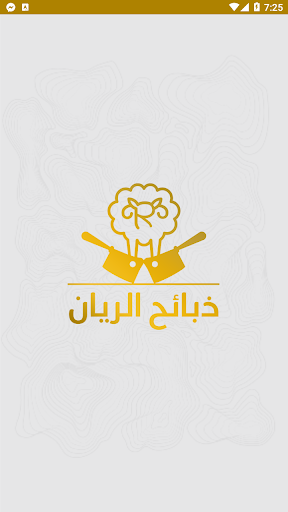 Android application ذبائح الريان screenshort