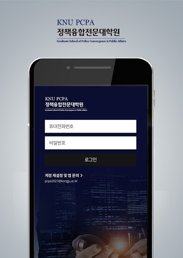 KNU PCPA 원우수첩 Screen 3