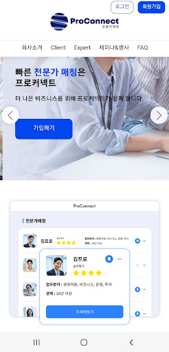 Android application 프로커넥트 screenshort