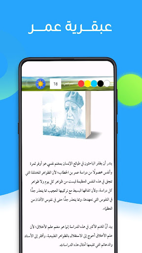 كتاب عبقـــرية عمــــر للعقاد