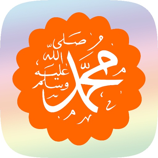 صلى : على محمد ﷺ تذكير صوتي logo