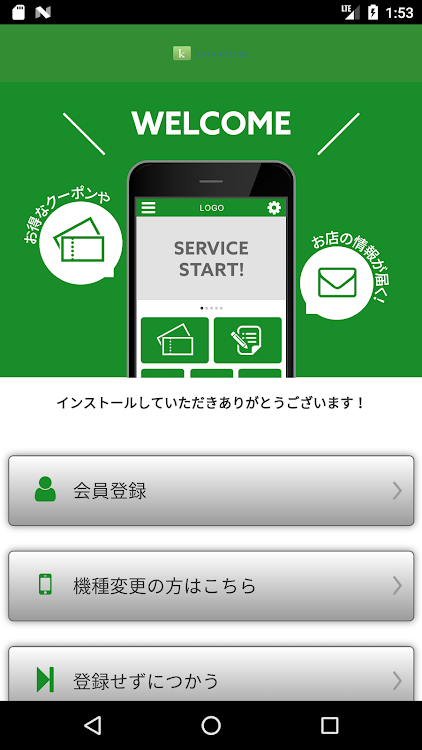 かわむらひでき整骨院 オフィシャルアプリ - 2.19.0 - (Android)