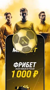 MelBet - football bk