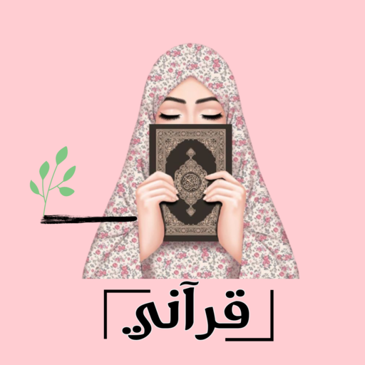 قرآني Quraani logo