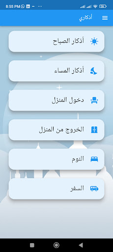 Android application اذكاري - اذكار صوتية screenshort