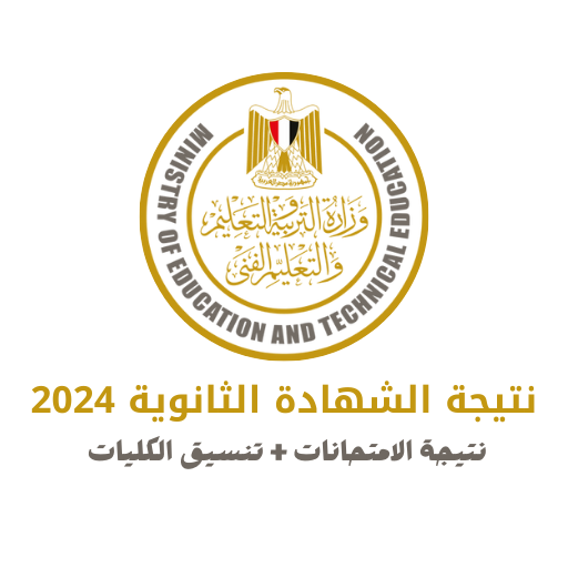 نتيجة الثانوية العامة 2024 logo
