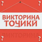 Cover Image of Unduh Викторинаи Тоҷикӣ (Саволҳои тоҷикӣ) 1.0 APK