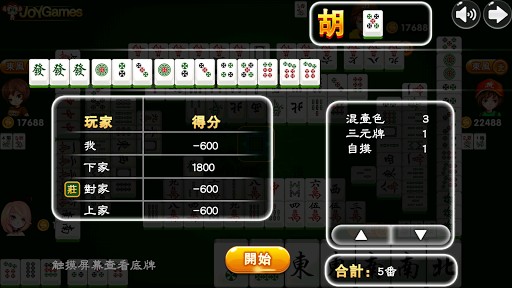 Hong kong Mahjong  Pc-softi 2