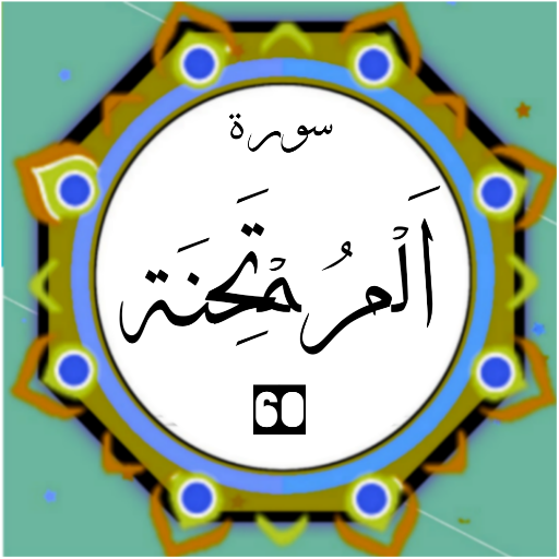 Surah Mumtahina logo