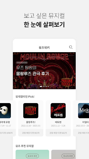 뮤지컬리언즈 Screen 3
