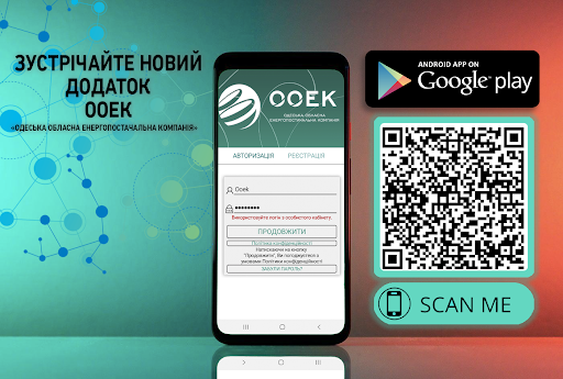 Android application ООЕК screenshort