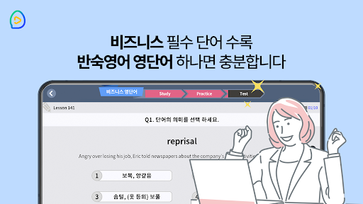 반숙영어 - 비즈니스 영단어with 오잉글리시