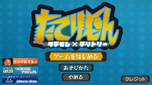 Android application 【 陣取りゲーム 】 たてりもん screenshort