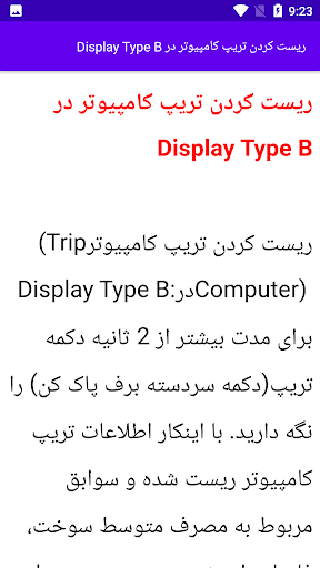 مکانیک و عیب یابی آپشن پژو Screen 2