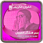 Cover Image of Télécharger Omar Hisham AlArabi Holy Quran  APK