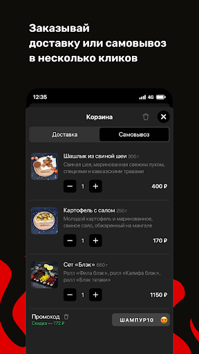 Шампур Рязань Screen 3