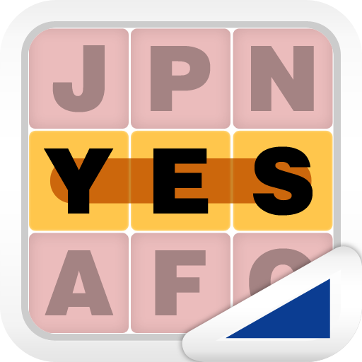 英単語探し（あそんでまなぶ！シリーズ） logo