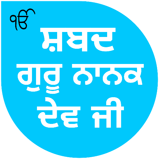 Shabad Guru Nanak Dev Ji 2.0 Icon
