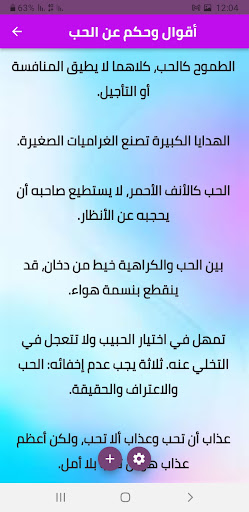 Android application أقوال وحكم عن الحياة screenshort
