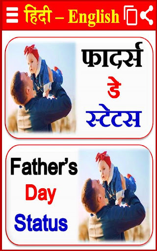 Fathers Day Status Shayari Screen 2