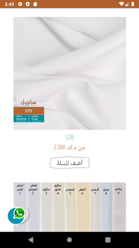Sarabeel سرابيل Screen 3