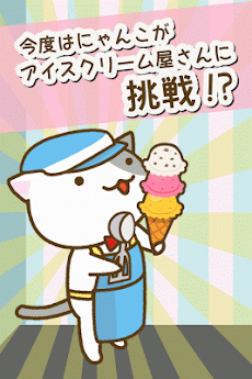 ねこのアイスクリーム屋さんのおすすめ画像1