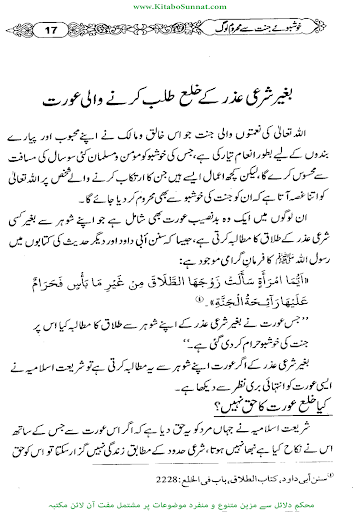 خوشبوئے جنت سے محروم لوگ