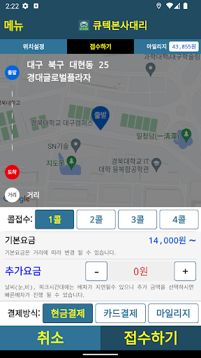 대구지킴이 대리운전 Screen 3