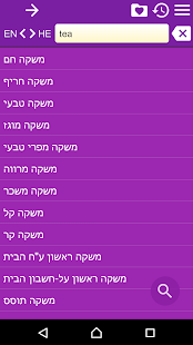 English Hebrew Dictionary Free