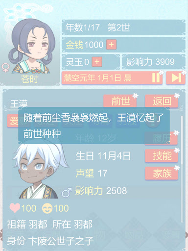 重生長公主的日常 screenshot 14