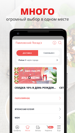 СУШИ ДОМОЙ Screenshot 1 - AppWisp.com