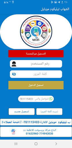 Android application الشهاب تيليكوم موبايلي screenshort