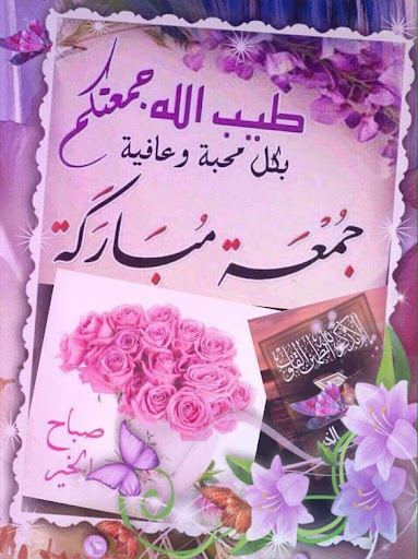 صور جمعة مباركة 2022