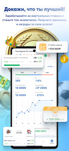 Лига прогнозов на спорт Screenshot 3 - AppWisp.com