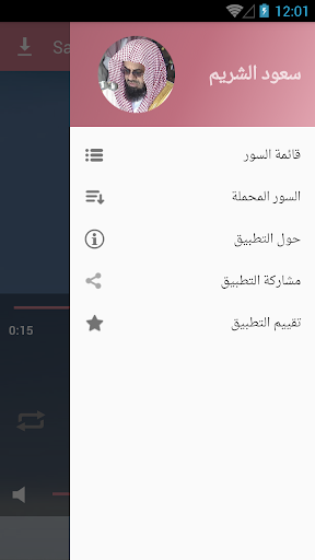 Holy Quran By Saud Al Shuraim Screen 2