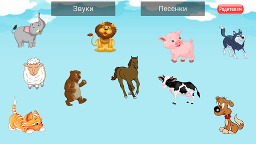 Android application Животные детям Обучающие игры screenshort