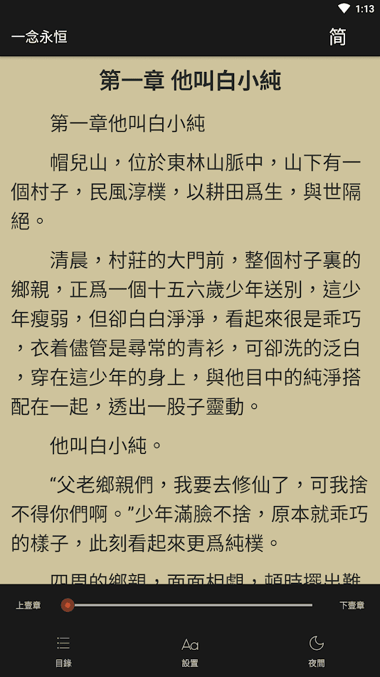 #2. 熱門小說合集8-大明風華-北平無戰事-逆水寒-金粉世家 (Android) 由: huayang