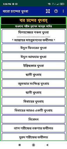 Android application বার চান্দের খুৎবাহ screenshort